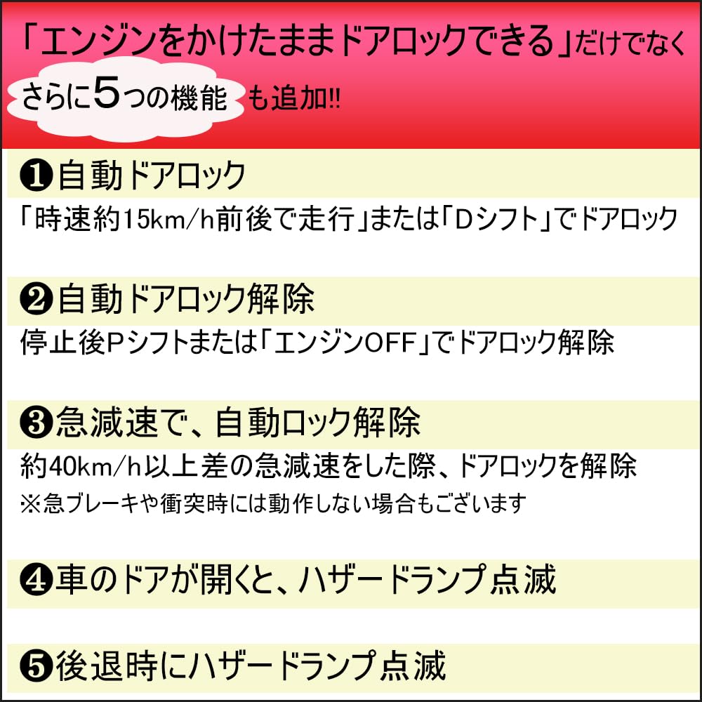 Amazon | エンジンをかけたままでもドアロックできるキット 30系